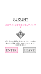 Mobile Screenshot of c.luxury2006.jp